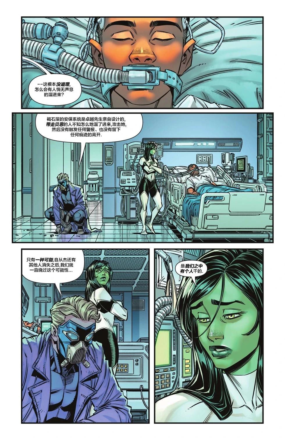 JSA V2 - 第05卷 - 4