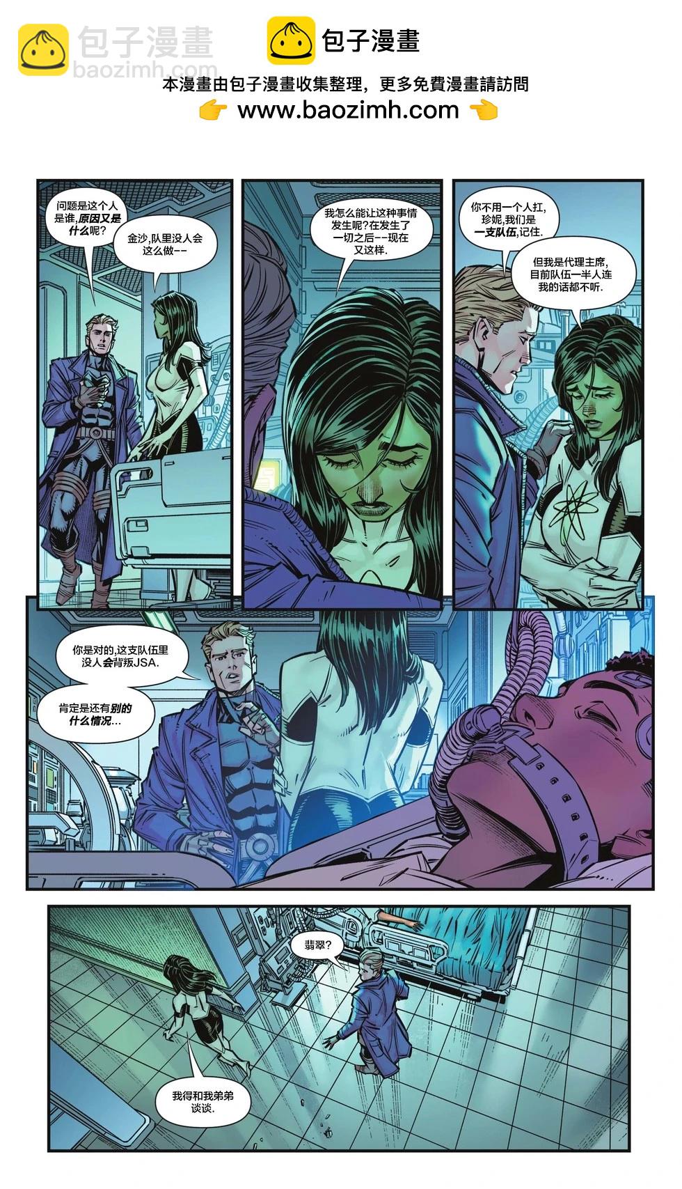 JSA V2 - 第05卷 - 1