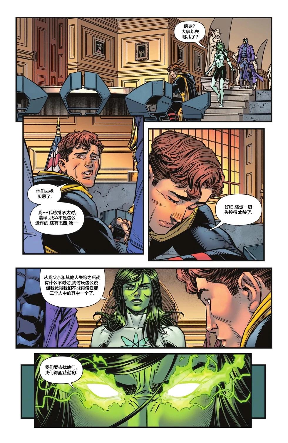 JSA V2 - 第05卷 - 2