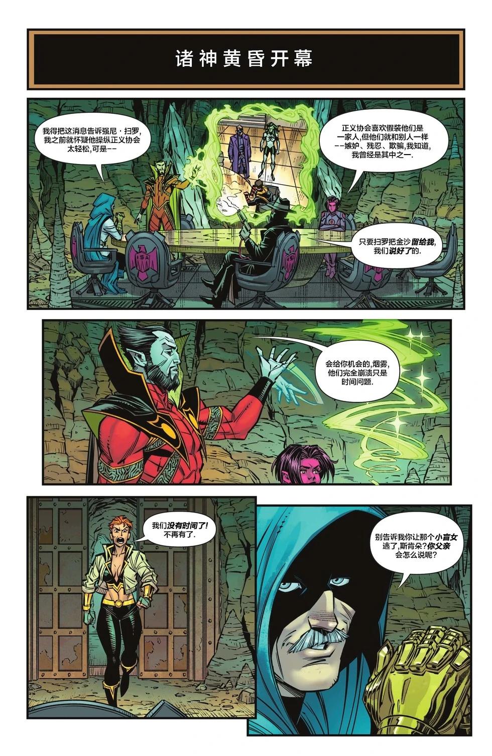 JSA V2 - 第05卷 - 3