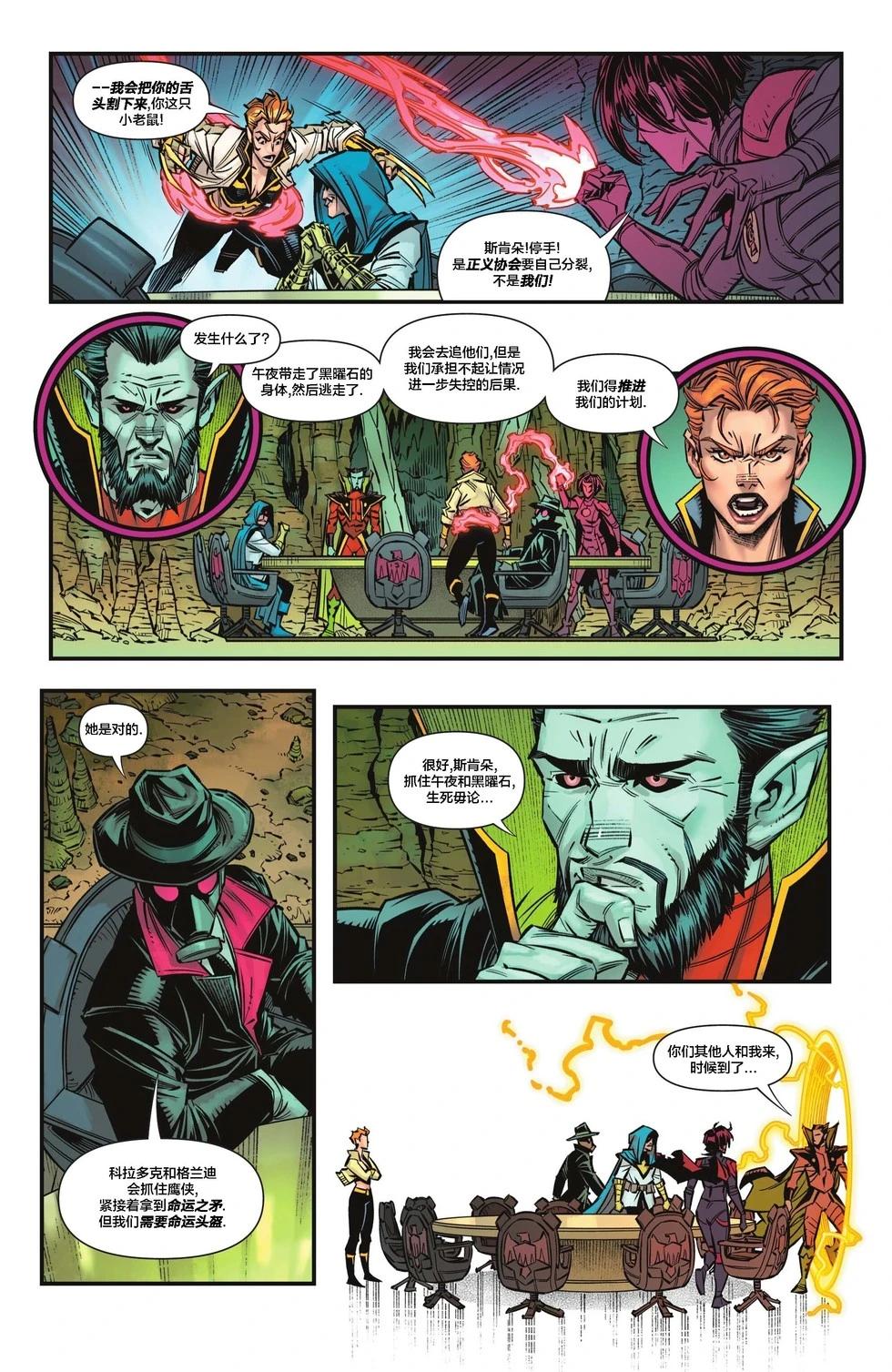 JSA V2 - 第05卷 - 4