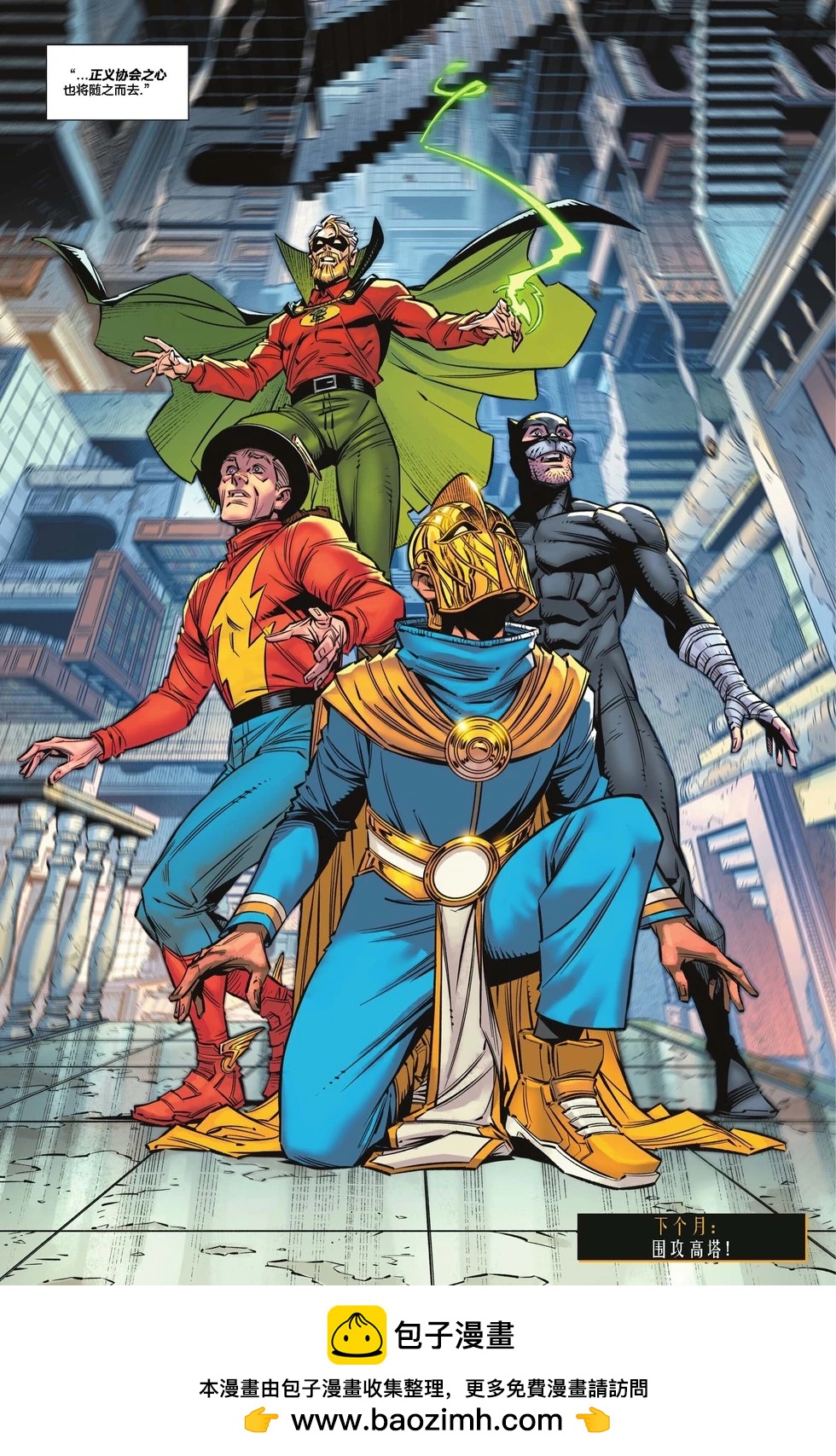 JSA V2 - 第05卷 - 2