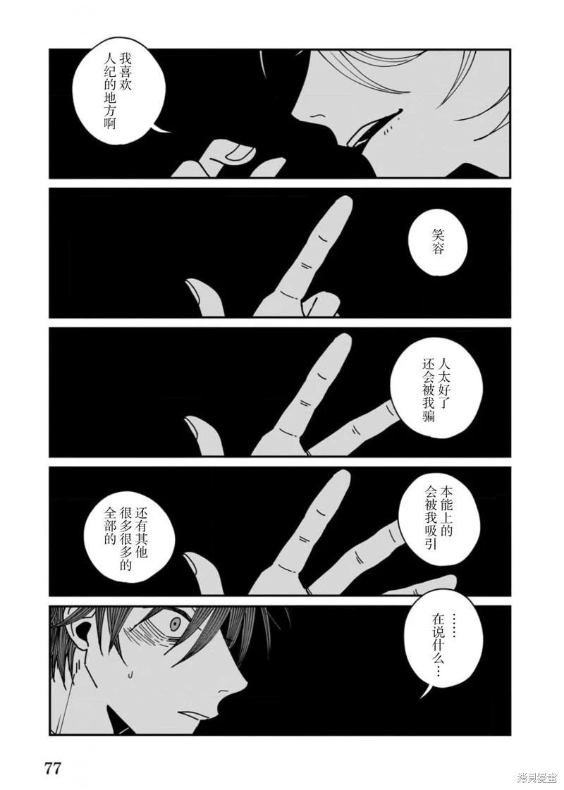 距愛最遙遠的地方 - 第03話 - 5