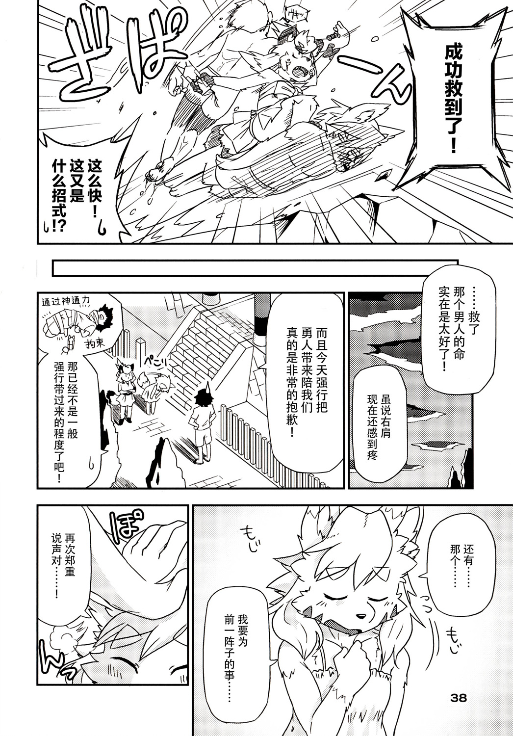 捲毛男和神使們 - 第01話 - 4