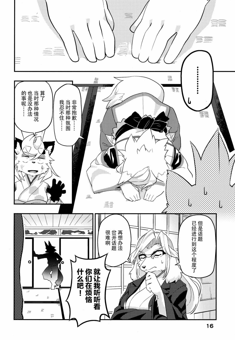 捲毛男和神使們 - 第03話 - 4