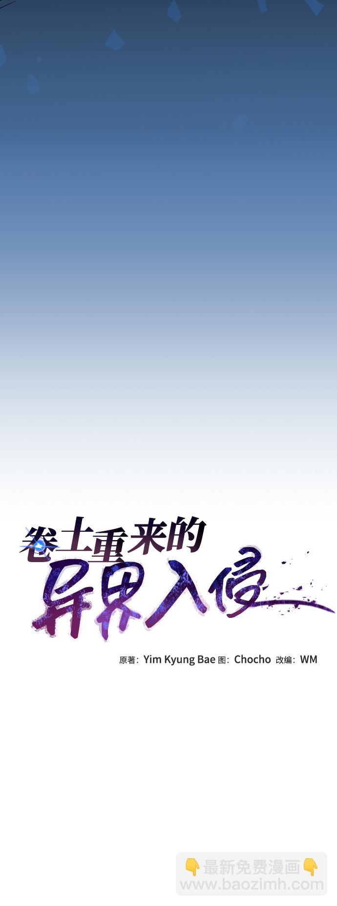 捲土重來的異界入侵 - 第1話(1/3) - 2