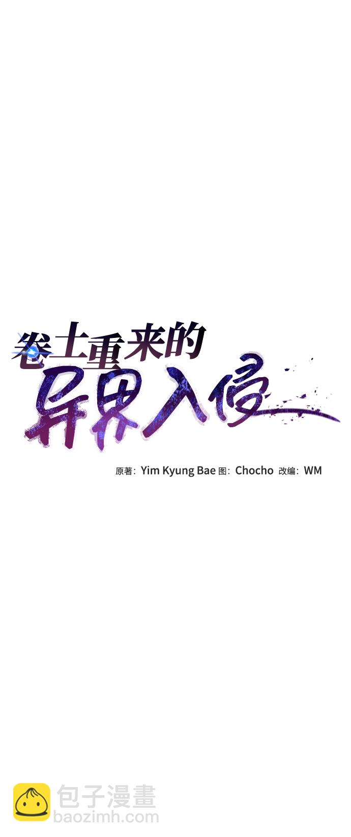 捲土重來的異界入侵 - 第43話(1/2) - 6