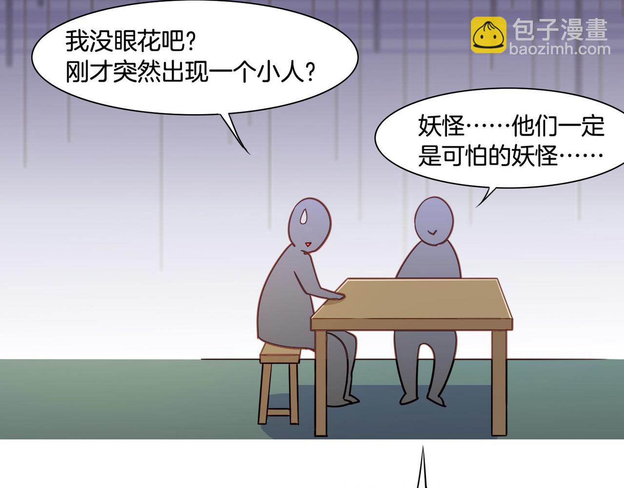 番外    驯化萌术，生财美颜(1/2)-第21话