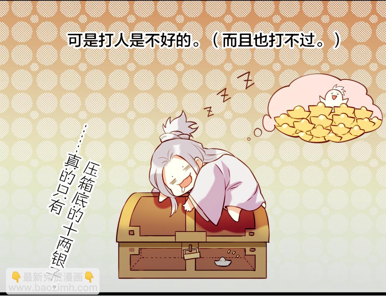 番外    驯化萌术，生财美颜(1/2)-第21话