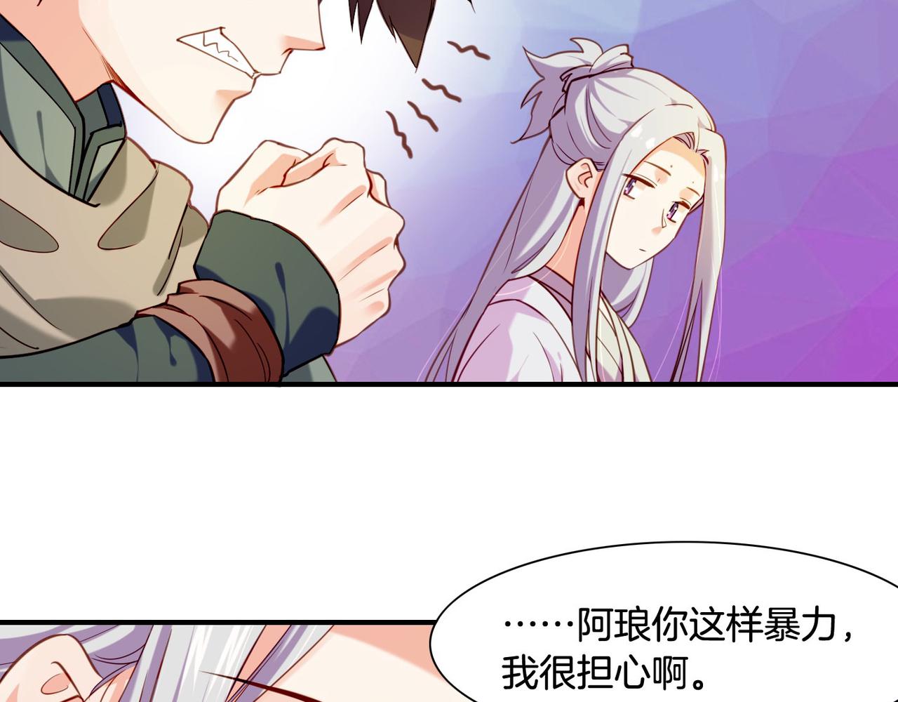 番外    驯化萌术，生财美颜(1/2)-第21话