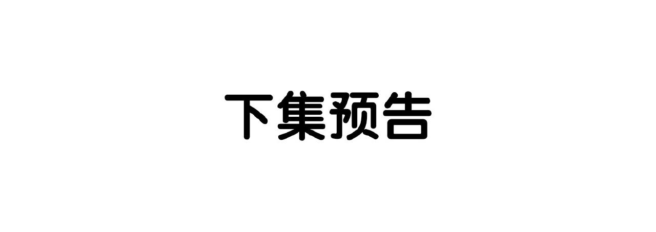 卷云练 - 第35话 打砸妖店，威逼利诱(3/3) - 2