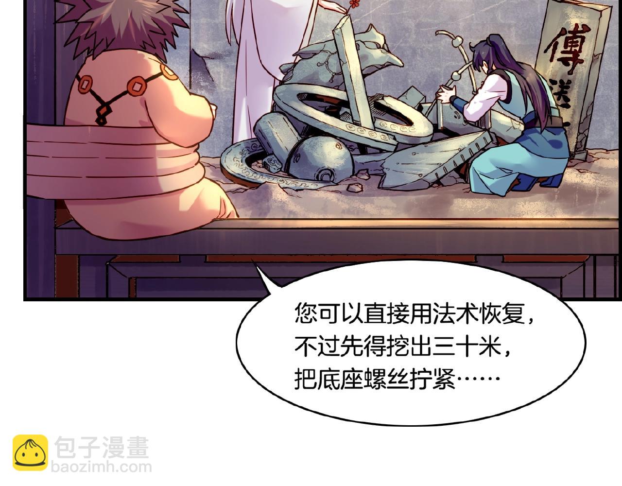 第35话 打砸妖店，威逼利诱(1/3)-第37话