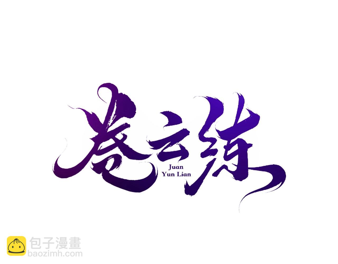 第53话  物我皆忘，一世无忧(1/6)-第57话