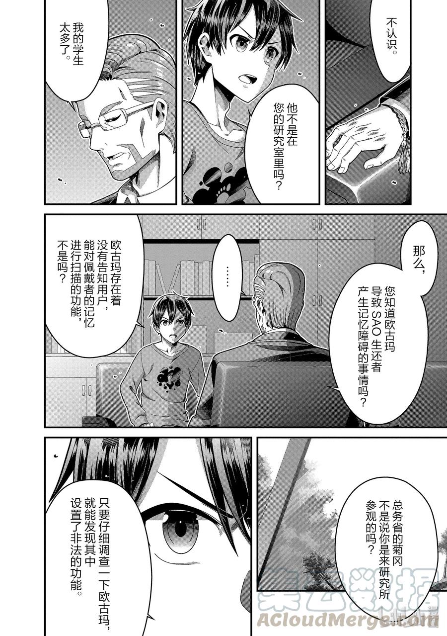 剧场版 刀剑神域 序列之争 - 11 chapter 11 - 2