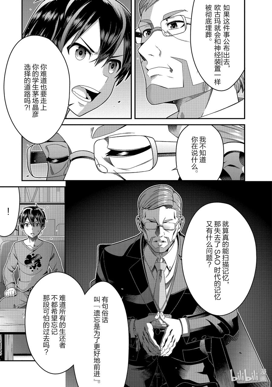 剧场版 刀剑神域 序列之争 - 11 chapter 11 - 3