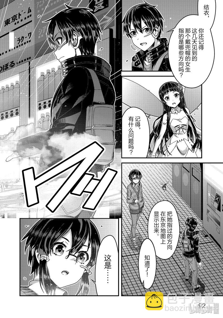 剧场版 刀剑神域 序列之争 - 11 chapter 11 - 1