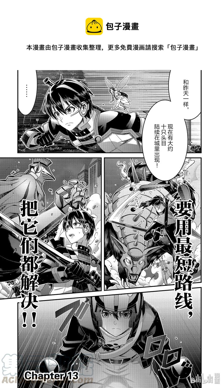 劇場版 刀劍神域 序列之爭 - 13 chapter 13 - 1