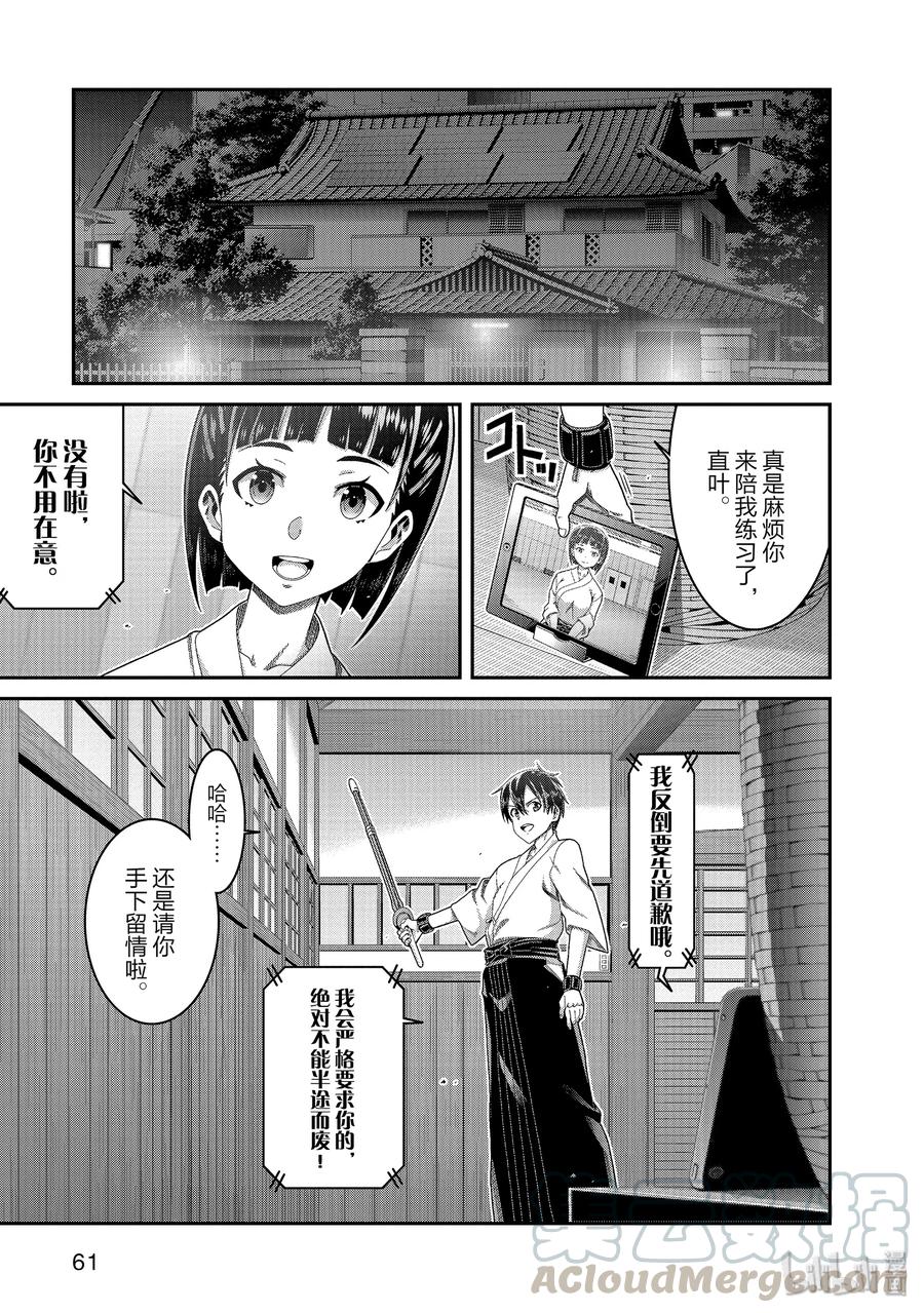 劇場版 刀劍神域 序列之爭 - 13 chapter 13 - 3