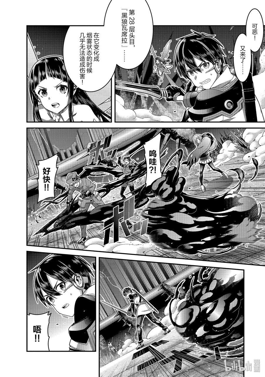 劇場版 刀劍神域 序列之爭 - 13 chapter 13 - 4