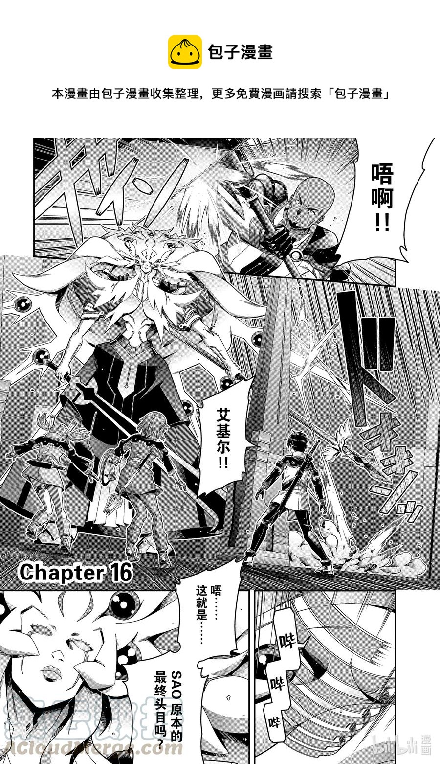 劇場版 刀劍神域 序列之爭 - 16 chapter 16(1/2) - 1