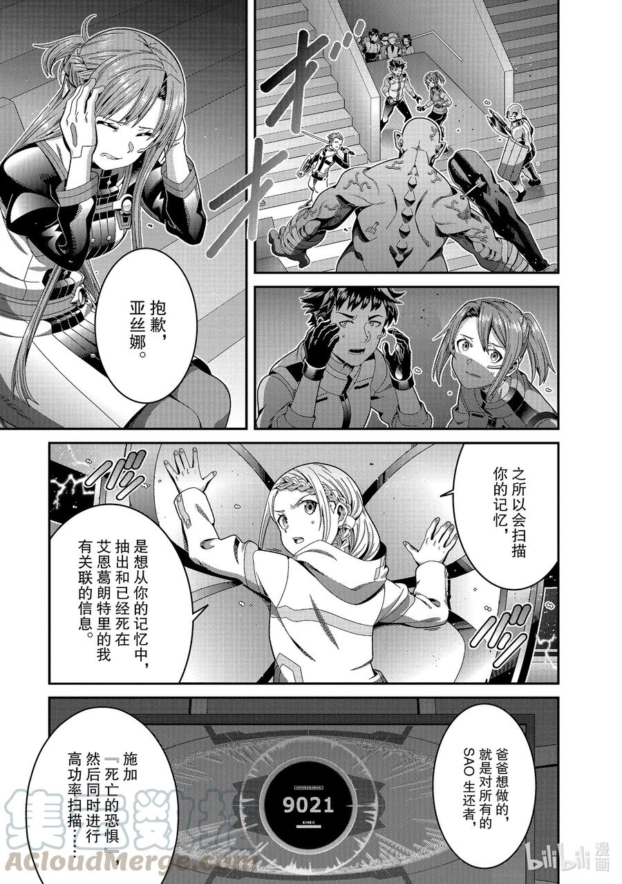 劇場版 刀劍神域 序列之爭 - 16 chapter 16(1/2) - 5