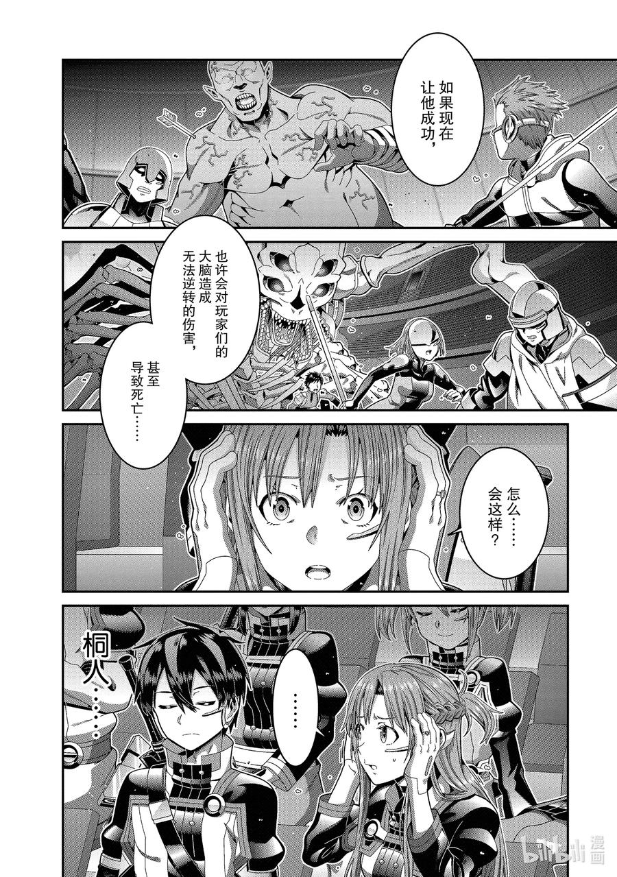 劇場版 刀劍神域 序列之爭 - 16 chapter 16(1/2) - 6
