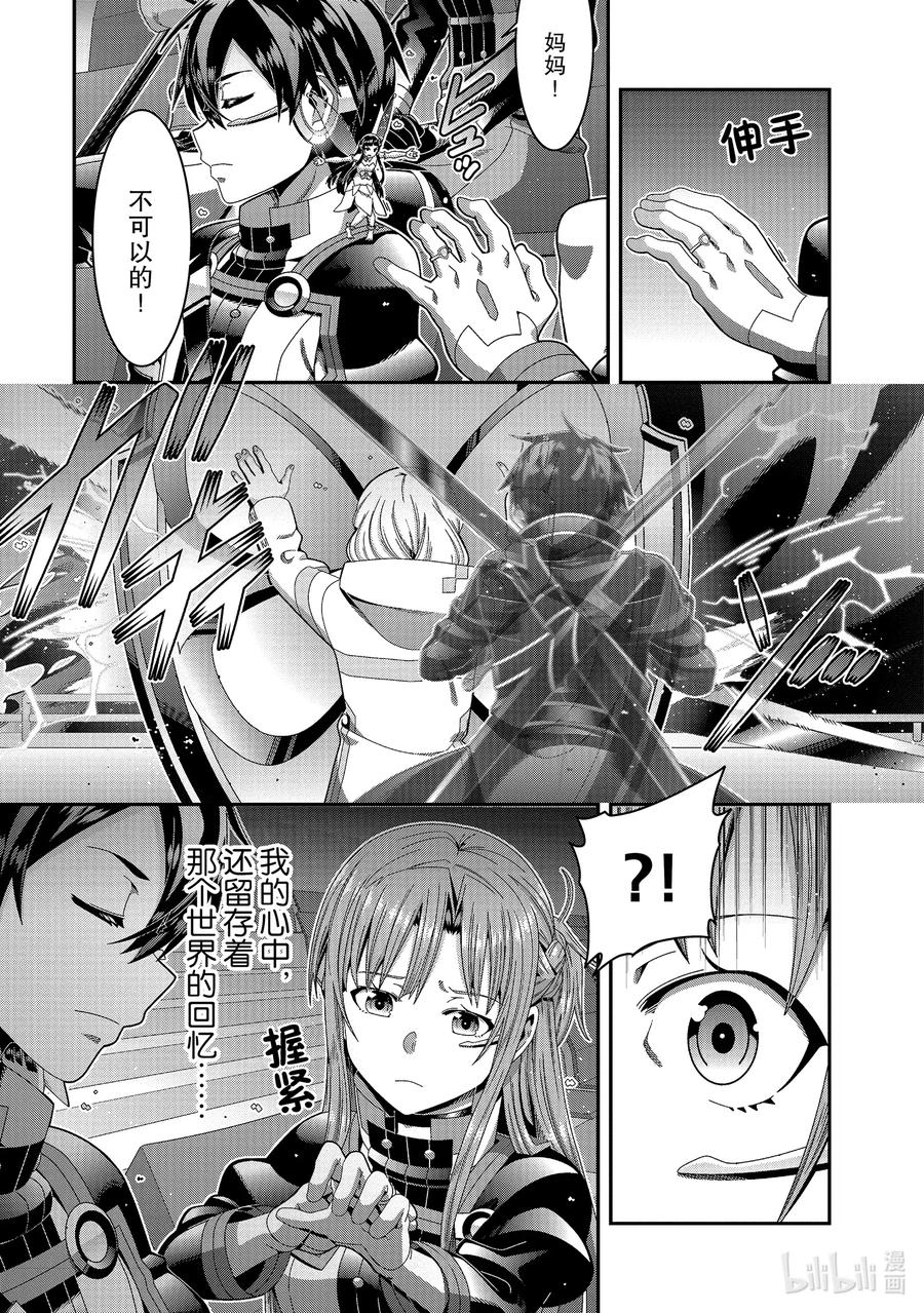 劇場版 刀劍神域 序列之爭 - 16 chapter 16(1/2) - 7