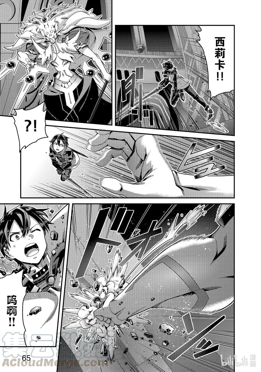 劇場版 刀劍神域 序列之爭 - 16 chapter 16(1/2) - 3