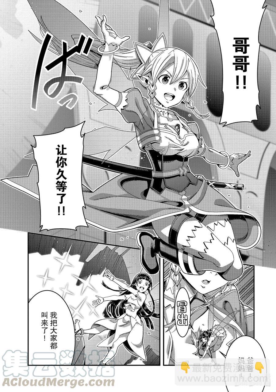 劇場版 刀劍神域 序列之爭 - 16 chapter 16(1/2) - 4