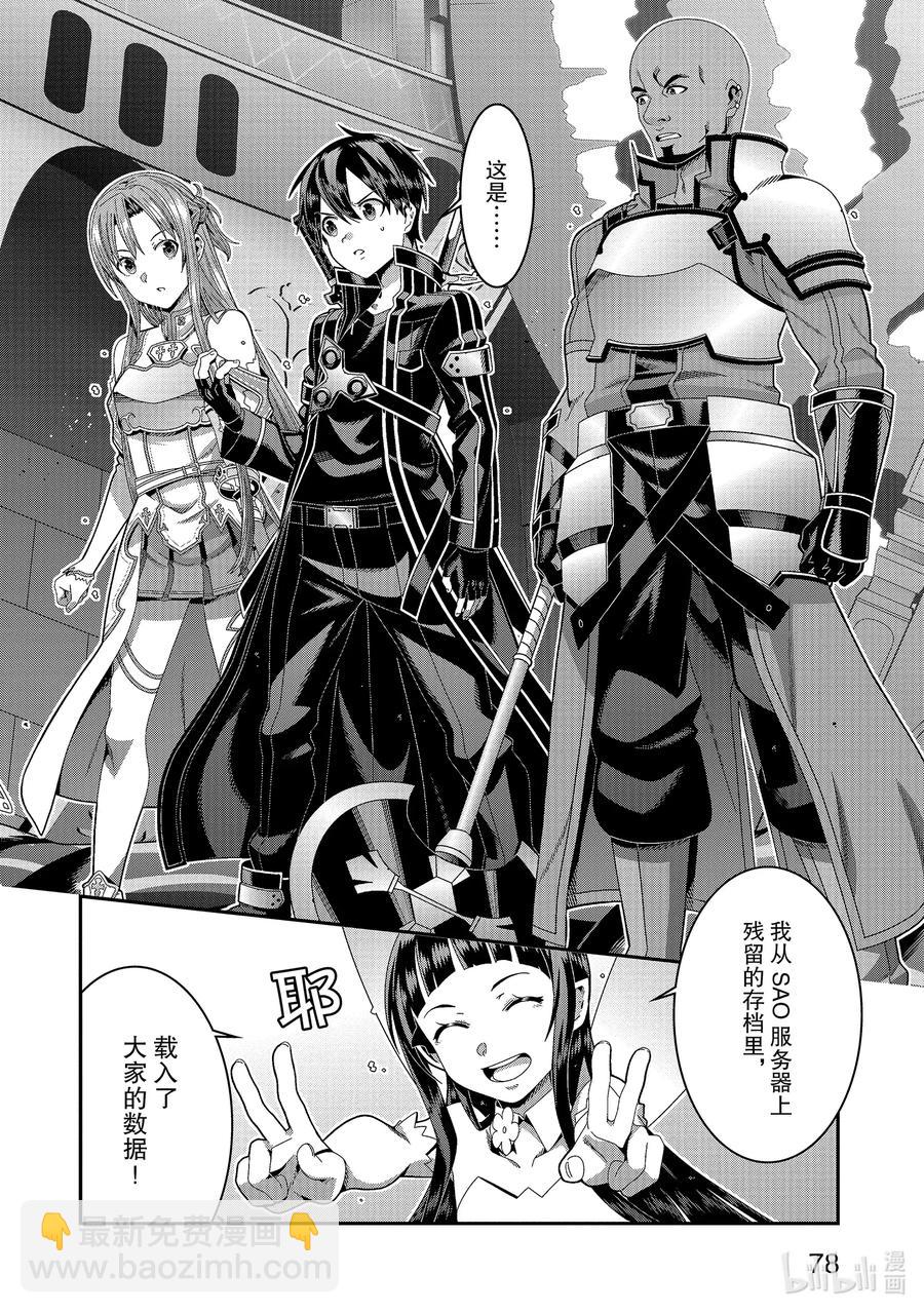 劇場版 刀劍神域 序列之爭 - 16 chapter 16(1/2) - 8