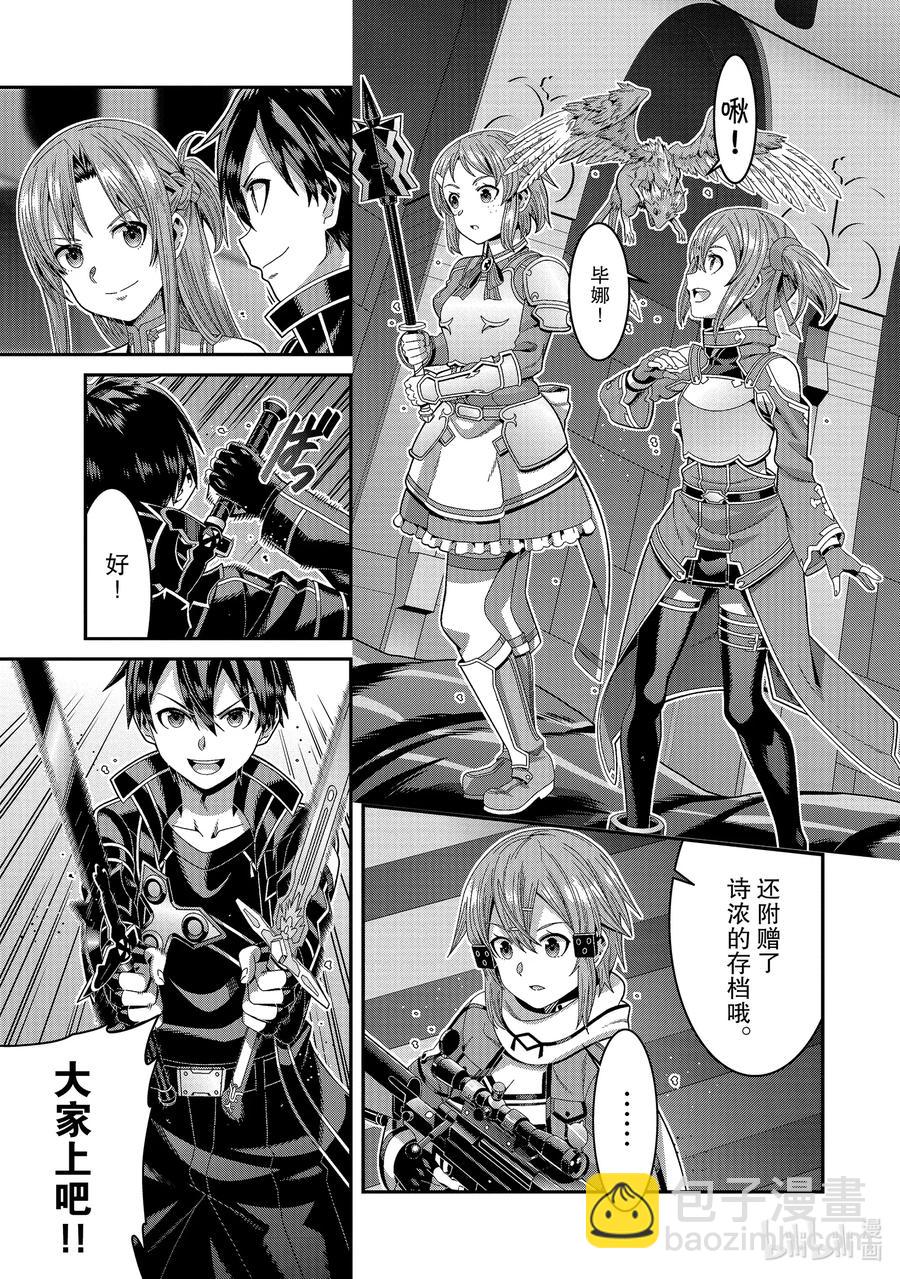 劇場版 刀劍神域 序列之爭 - 16 chapter 16(1/2) - 1
