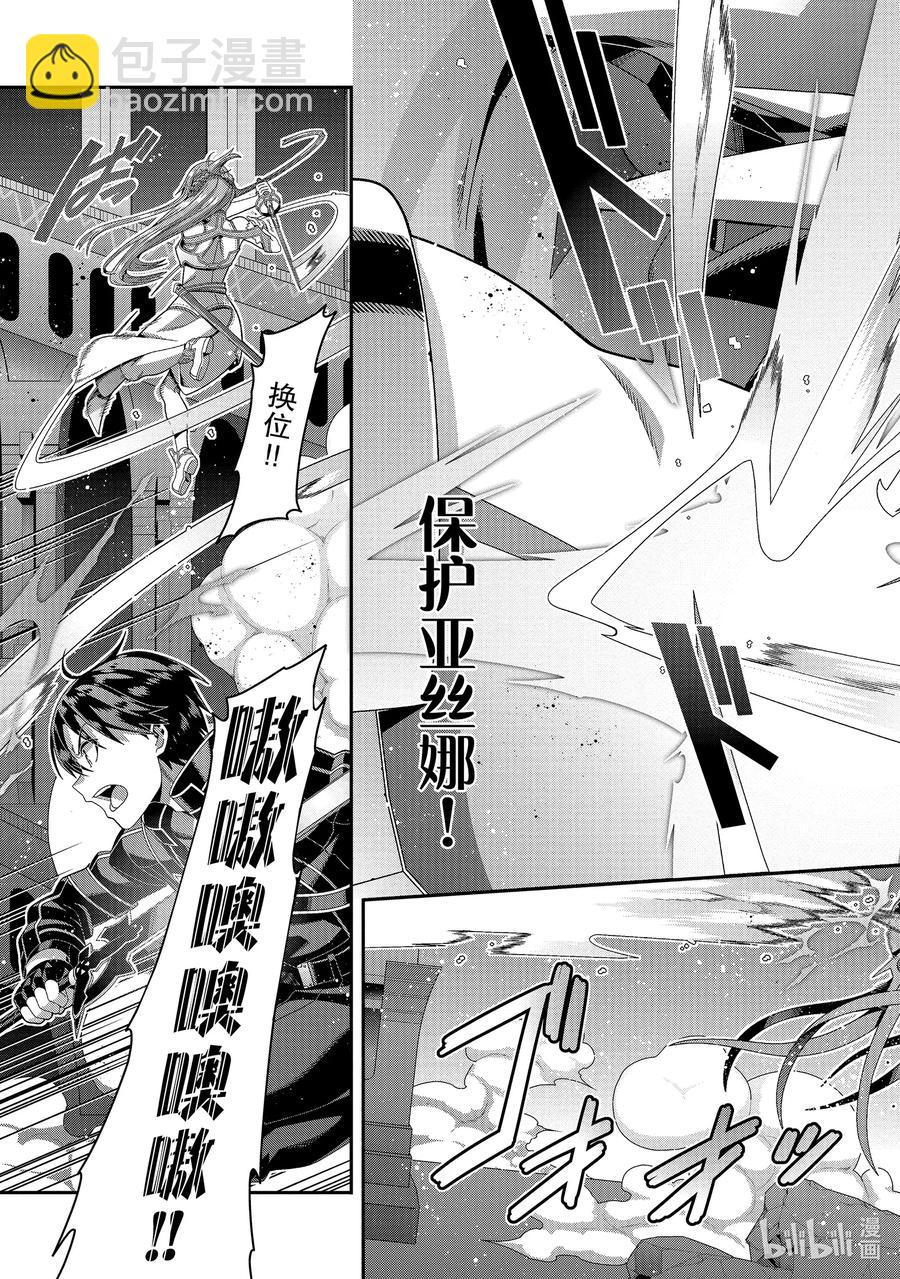 劇場版 刀劍神域 序列之爭 - 16 chapter 16(1/2) - 5