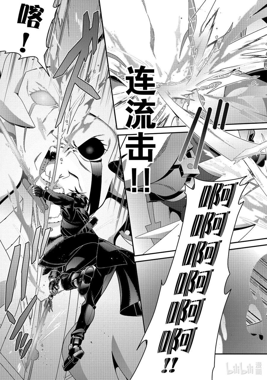 劇場版 刀劍神域 序列之爭 - 16 chapter 16(1/2) - 7