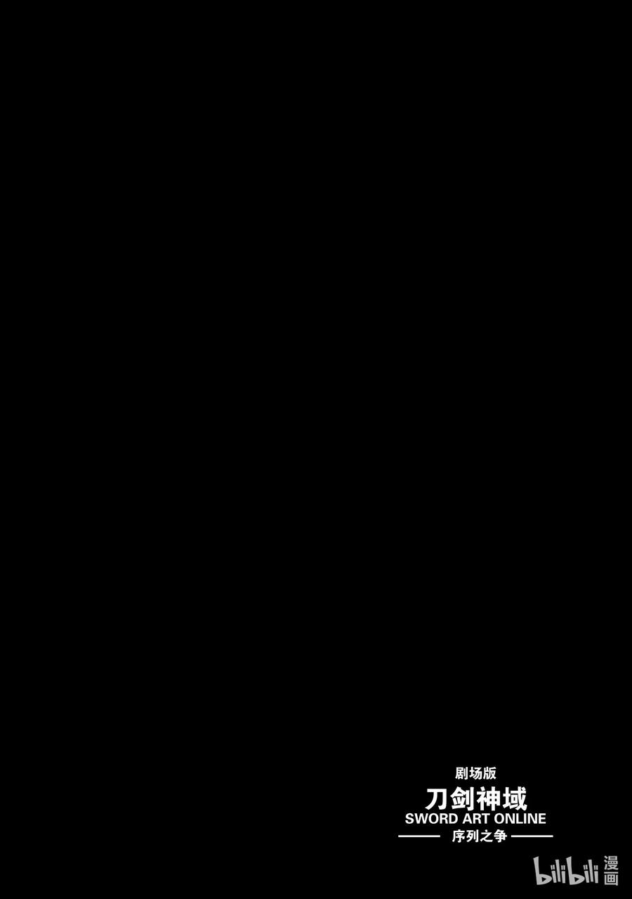 劇場版 刀劍神域 序列之爭 - 16 chapter 16(1/2) - 2