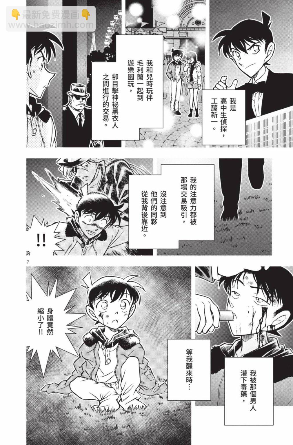 劇場版改編漫畫 名偵探柯南 沉默的15分鐘 - 第01卷(1/4) - 5