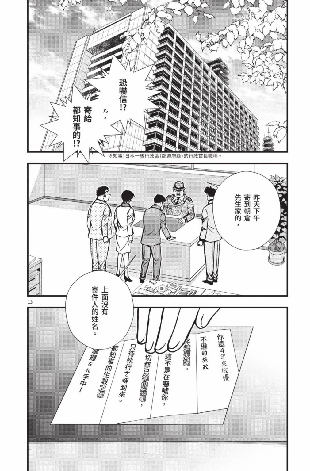 劇場版改編漫畫 名偵探柯南 沉默的15分鐘 - 第01卷(1/4) - 3