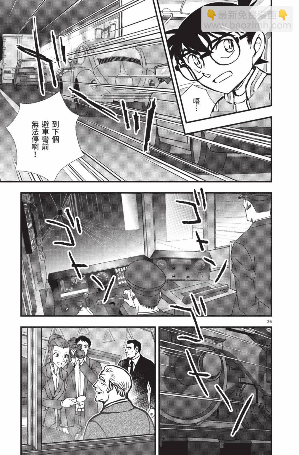 劇場版改編漫畫 名偵探柯南 沉默的15分鐘 - 第01卷(1/4) - 8