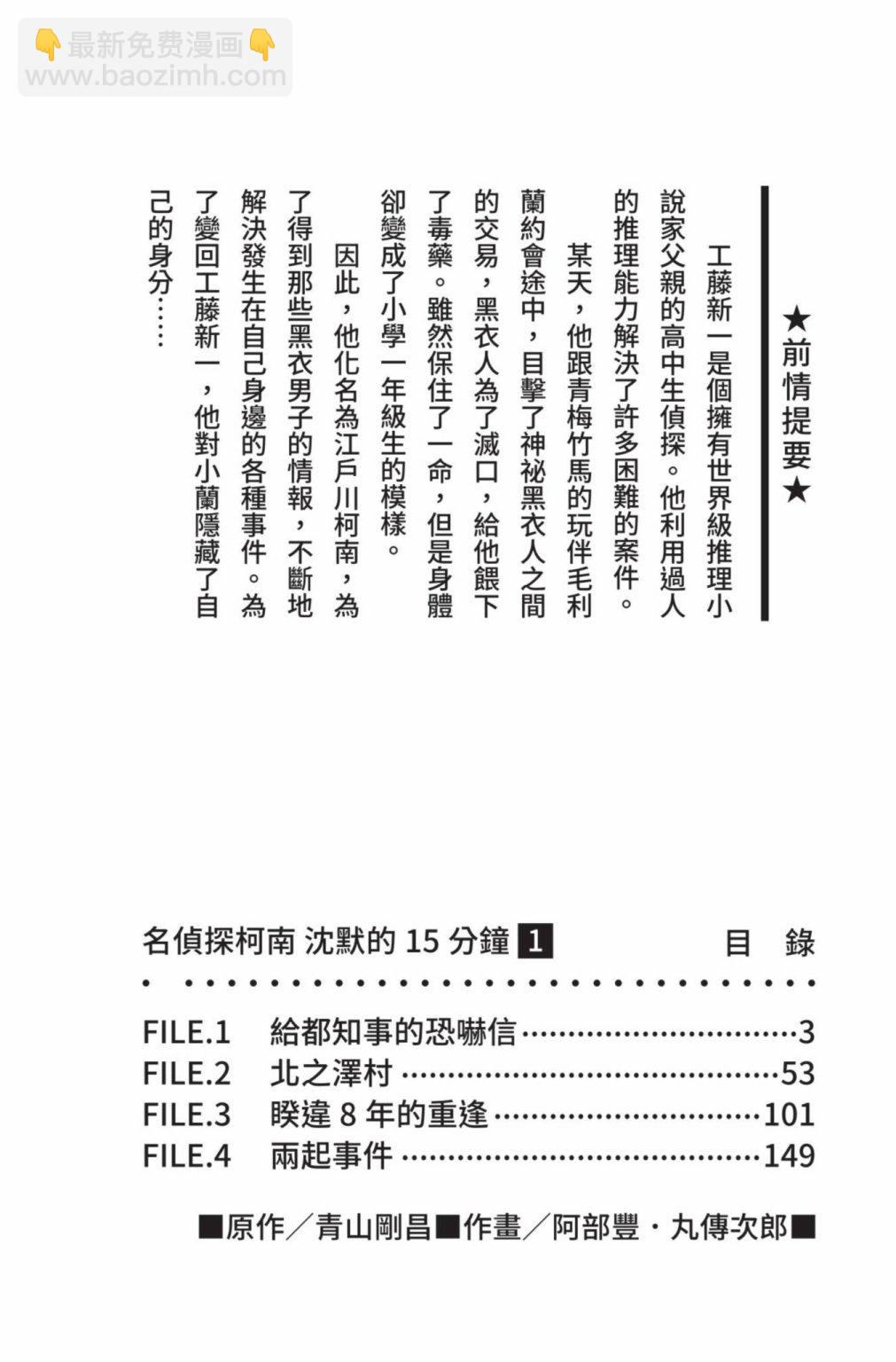 劇場版改編漫畫 名偵探柯南 沉默的15分鐘 - 第01卷(1/4) - 5