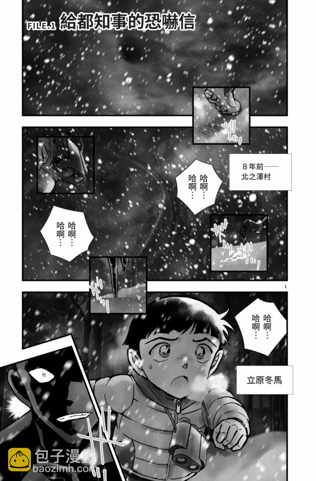 劇場版改編漫畫 名偵探柯南 沉默的15分鐘 - 第01卷(1/4) - 6