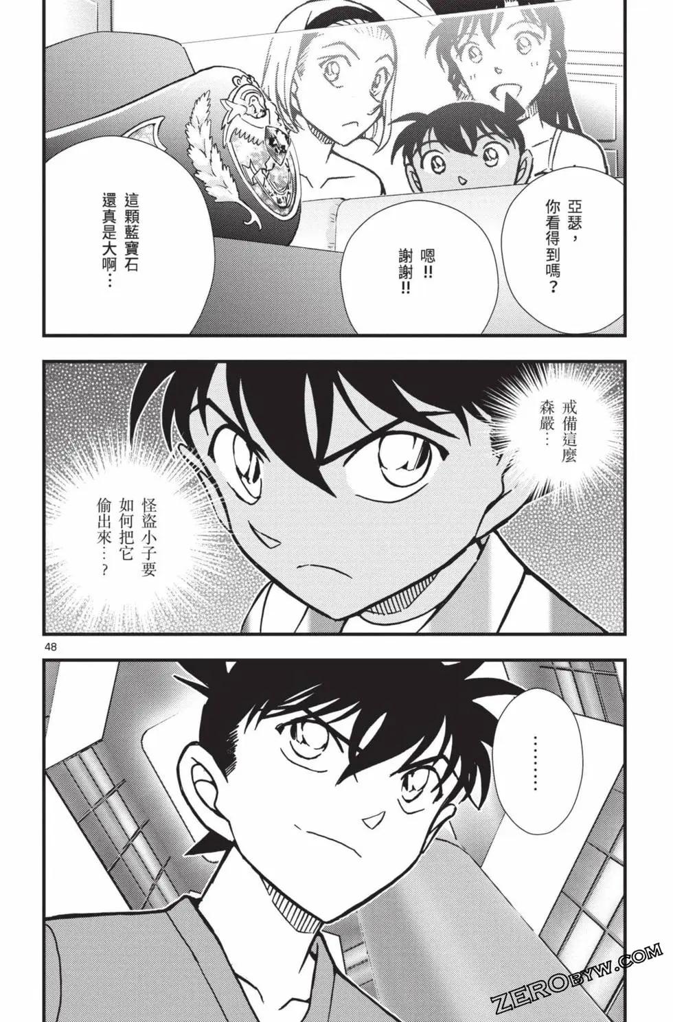 剧场版改编漫画 名侦探柯南 绀青之拳 - 第01卷(3/4) - 5