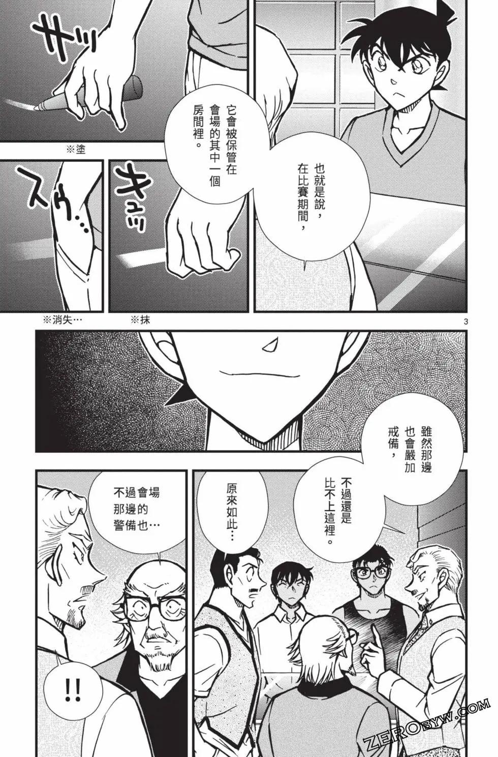 剧场版改编漫画 名侦探柯南 绀青之拳 - 第01卷(3/4) - 8