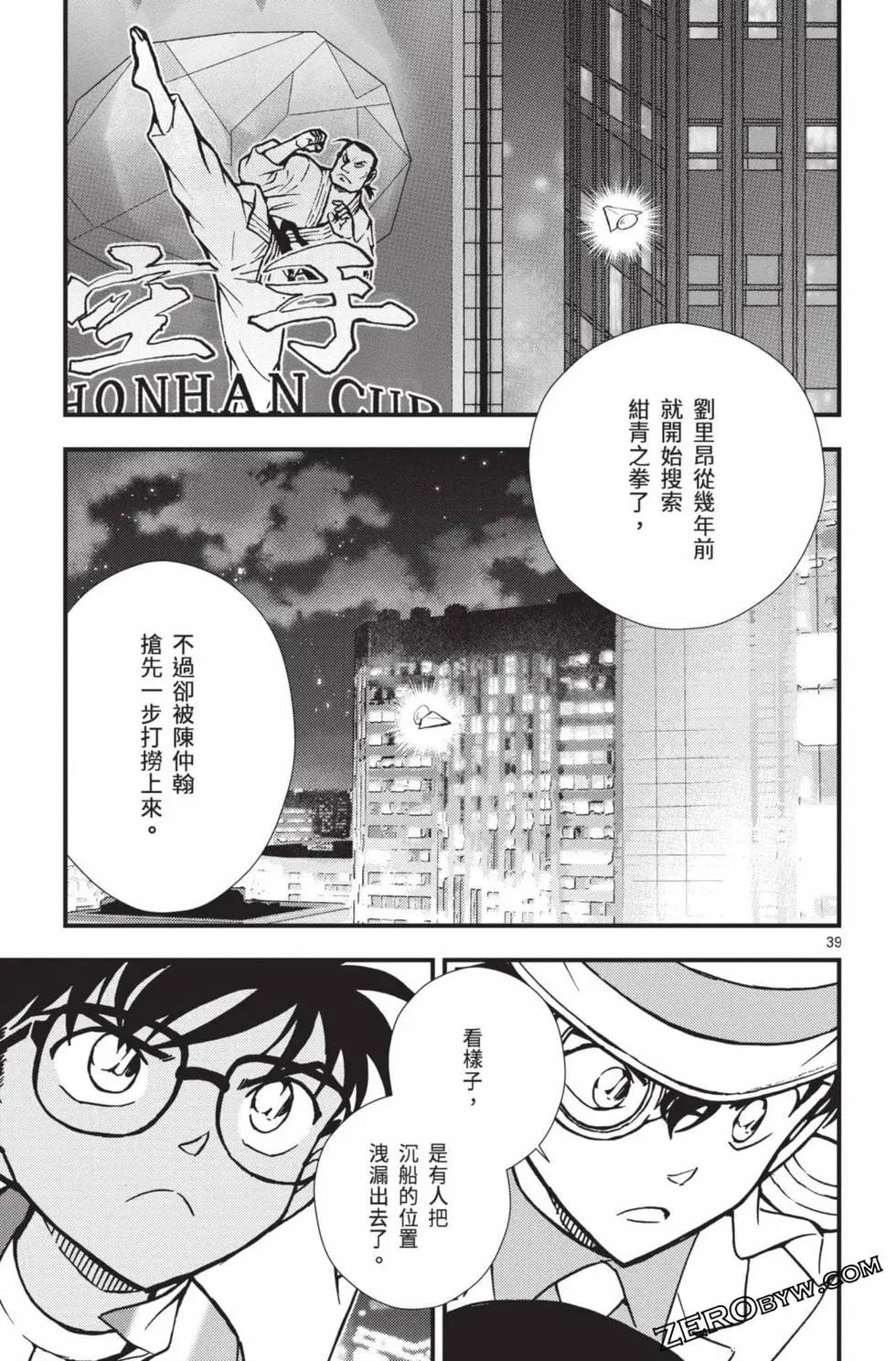 剧场版改编漫画 名侦探柯南 绀青之拳 - 第01卷(3/4) - 4