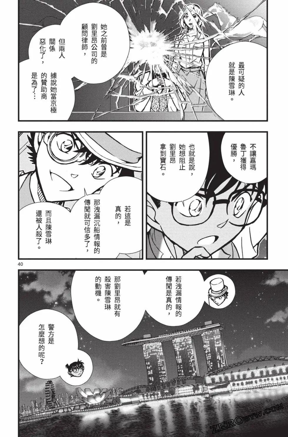 剧场版改编漫画 名侦探柯南 绀青之拳 - 第01卷(3/4) - 5