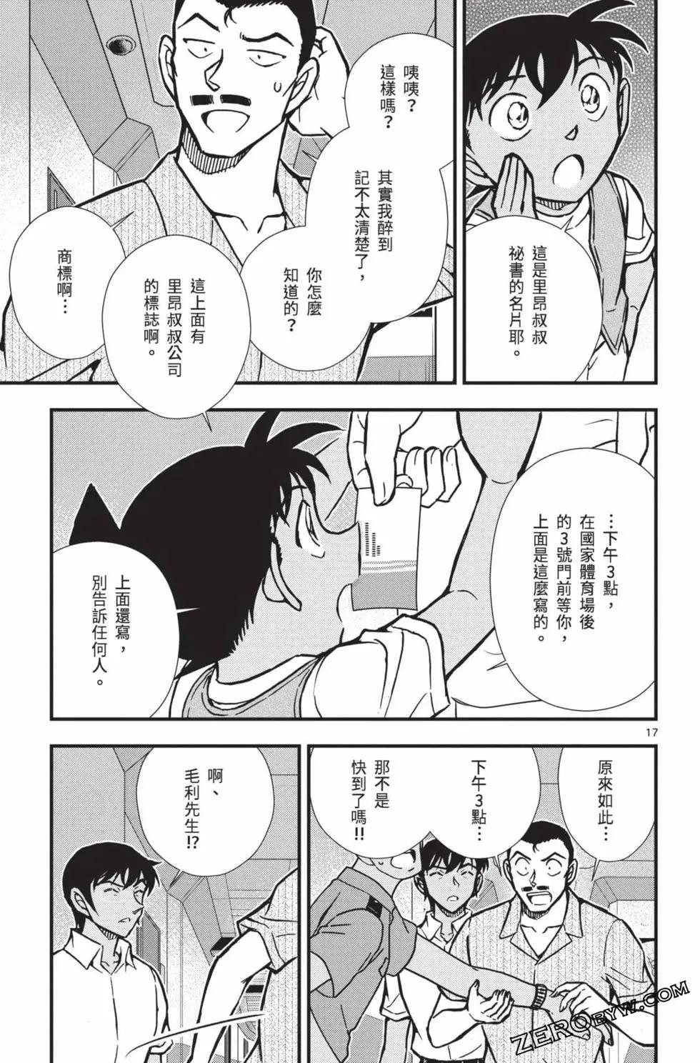 剧场版改编漫画 名侦探柯南 绀青之拳 - 第01卷(4/4) - 4