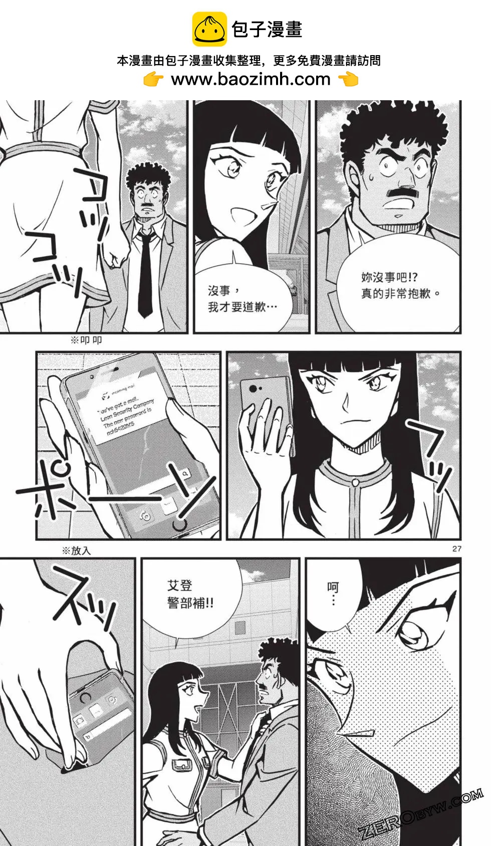 剧场版改编漫画 名侦探柯南 绀青之拳 - 第01卷(4/4) - 6