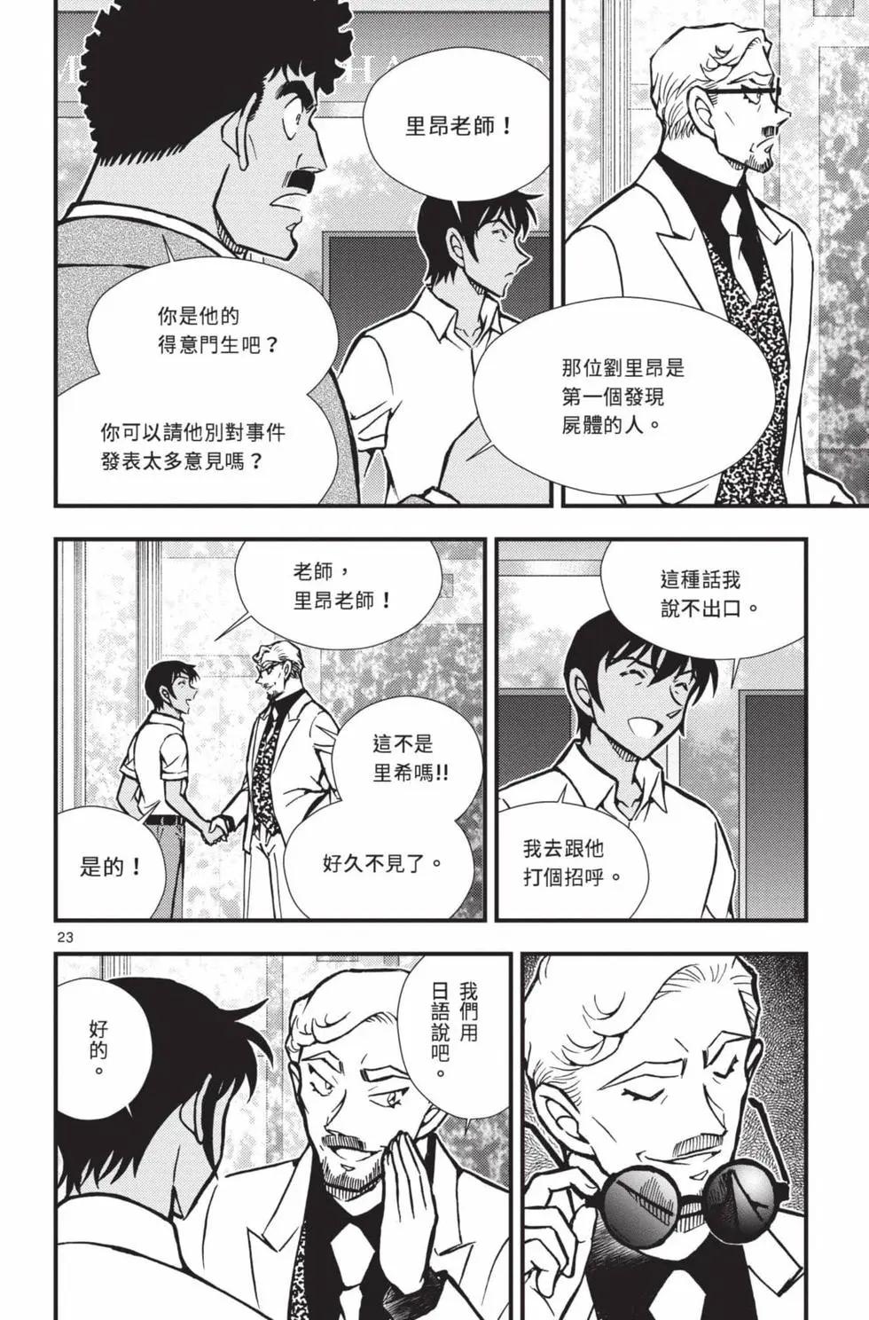 剧场版改编漫画 名侦探柯南 绀青之拳 - 第01卷(1/4) - 3