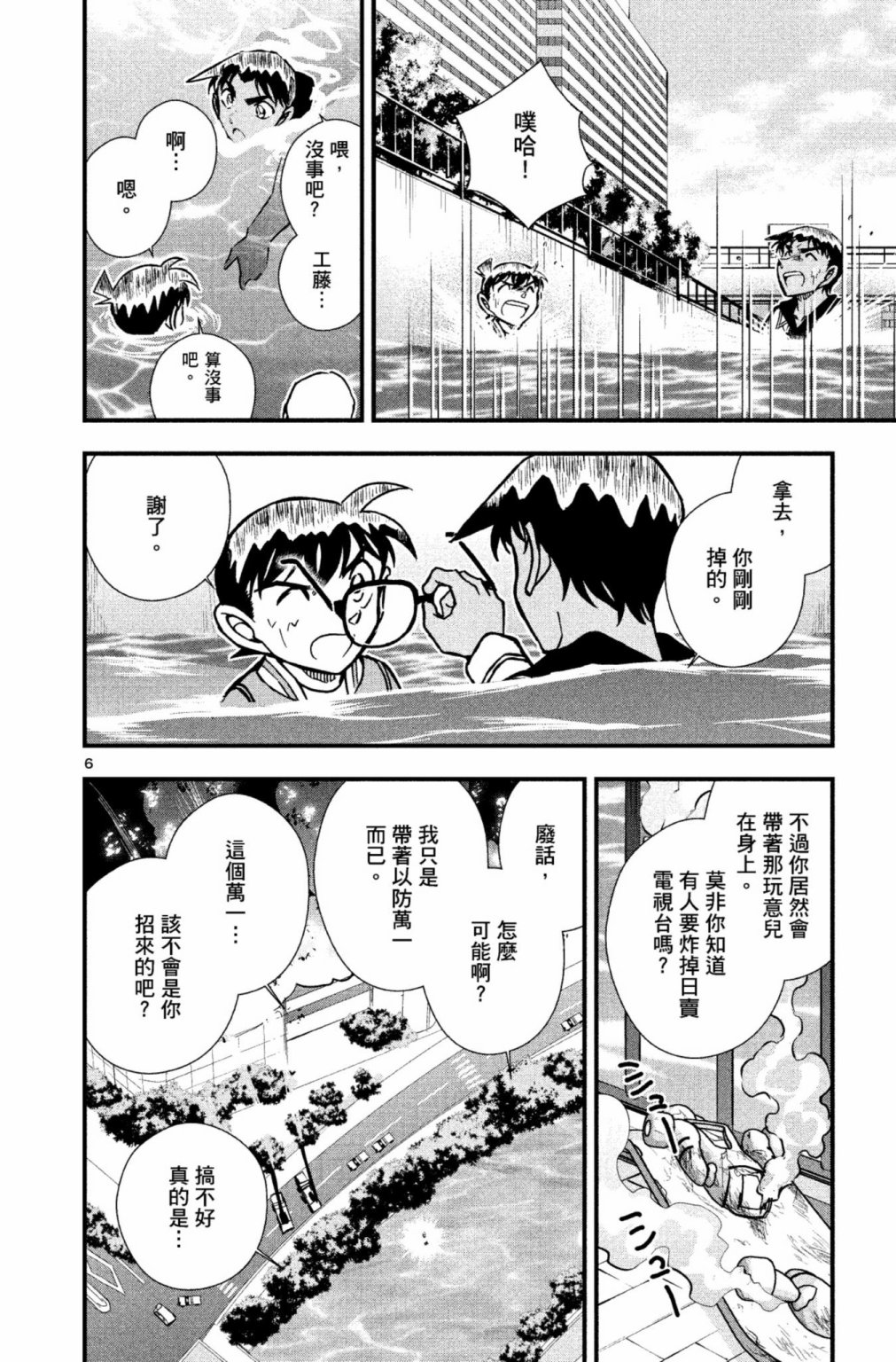 剧场版改编漫画 名侦探柯南 唐红的恋歌 - 第01卷(3/5) - 7