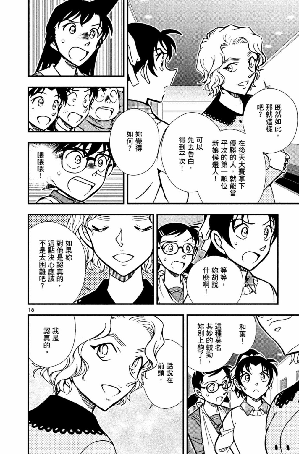 剧场版改编漫画 名侦探柯南 唐红的恋歌 - 第01卷(3/5) - 3