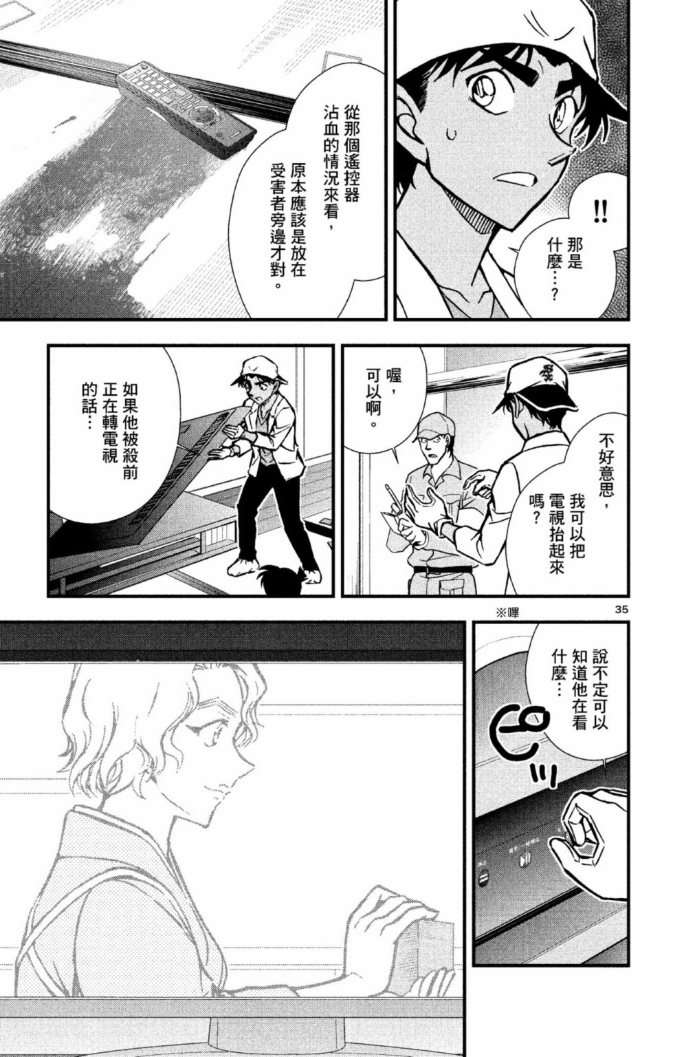 剧场版改编漫画 名侦探柯南 唐红的恋歌 - 第01卷(3/5) - 4