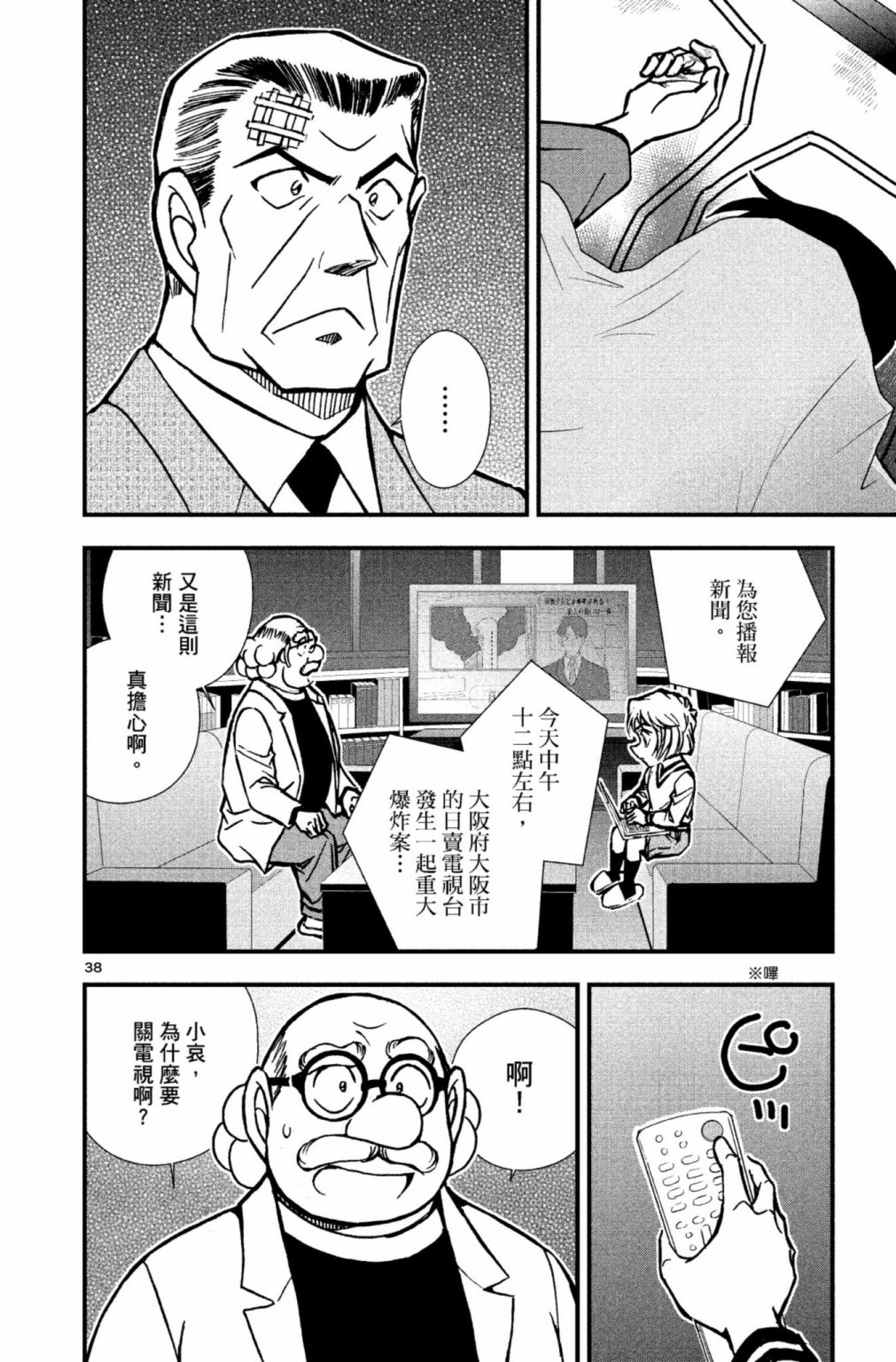 剧场版改编漫画 名侦探柯南 唐红的恋歌 - 第01卷(3/5) - 7